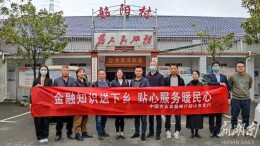 农发行韶山市支行开展“金融知识送下乡 贴心服务暖民心”主题活动