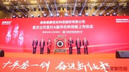 “国产操作系统第一股”麒麟信安上市，湘股扩容至135家