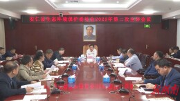 安仁县生态环境委员会2022年第二次全体会议召开