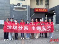 岳阳经开区：生活垃圾分类 巾帼在行动
