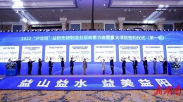 总投资额171.98亿元！2022“沪洽周”益阳签约项目25个