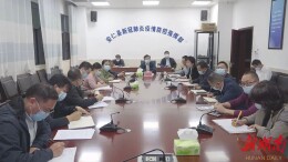 我县召开新冠肺炎疫情防控工作视频调度会