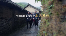 讲好中国脱贫故事 《精准扶贫的力量》·中国（湖南）脱贫攻坚交流基地外宣片正式上线
