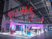 “湘”拥世界 开放崛起 十年成就展湖南馆亮相进博会