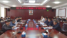安仁县安全生产和消防工作考核汇报会召开