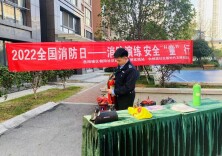 消防演练 安全“童”行