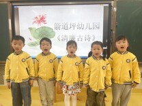凤凰县箭道坪幼儿园开展“清风拂幼 童倡廉洁”主题教育活动