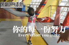 2022长沙体育短视频创作大赛作品展77︱击剑少年