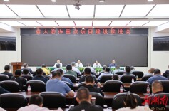 提升人防核心能力 省人防办召开重点项目建设推进会