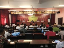 凤凰县廖家桥镇：激活壮大村集体经济 “村社分账”助力乡村振兴