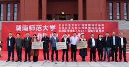 湖南师范大学“牵手”桑植县，共建长征国家文化公园