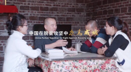 《精准扶贫的力量》第十集