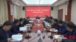 我县召开2022年第三次招拍挂供地会审会议