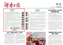 湘潭市：厚植科技创新沃土