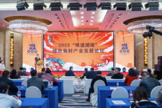 2022“味道湖南”绿色食材产业发展论坛在长沙举行 预制菜产业大有作为