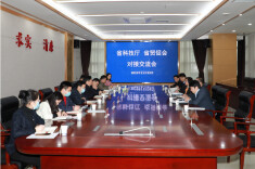 省贸促会来我厅对接国际科技合作工作