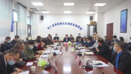 全县新冠肺炎疫情防控工作紧急调度会召开