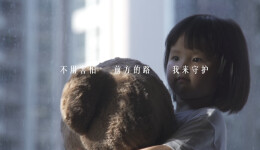 税收公益广告——让爱常伴