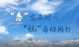 税收公益广告——“惠”企及时雨，“税”与你同行
