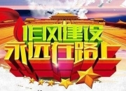 怀化严惩不作为慢作为乱作为，今年以来处理757人