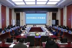 省商务厅召开2023年商务工作务虚会