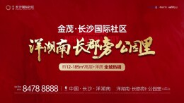 金茂长沙国际社区：双12“钞能”宠粉节，“金喜”狂欢！