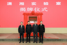 潇湘、麓山、洞庭实验室同日揭牌 岳麓山工业创新中心重要节点实验室已全部亮相