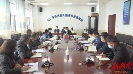 我县召开新冠肺炎疫情防控工作调度会