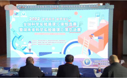 2022全国科学实验展演汇演预选赛暨湖南省科学实验展演汇演总决赛圆满收官