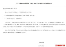 占用关联公司基金财产，湖南兆富投资被责令整改
