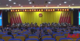 【聚焦两会】民有所呼 会有所应！县十七届人大二次会议圆满完成各项议程