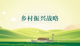 芙蓉国评论丨一支画笔，为何能撬动一个乡村——益阳市乡村振兴观察之二