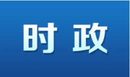 国家发展改革委印发《“十四五”扩大内需战略实施方案》