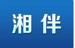 圆满！湖南高铁网今天画了一个“圆”