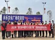 新春走基层丨迎春送福年味道 翰墨飘香永乐江