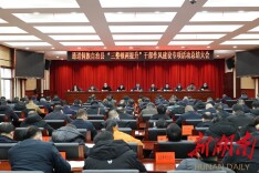 全县“三整顿两提升”干部作风建设专项活动总结大会召开