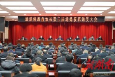 全县第三届道德模范颁奖大会召开