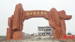 旅发进行时丨渡口乡：你来人间一趟，渡口让你终身难忘