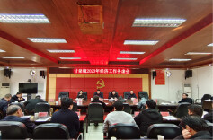 甘棠镇召开2023年经济工作务虚会