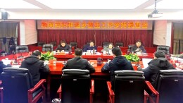泸溪县召开湘商回归和返乡创业工作调度会