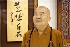 星云大师:我最后的遗嘱