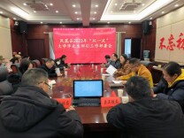 凤凰县召开2023年“双一流”大学毕业生回引工作部署会