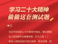 【SVG海报】学习二十大精神，做做这套测试题（第十期）