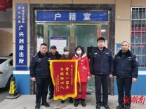 警民一家亲，百姓贴心人——君山区广兴洲派出所快速找回失联学生获赠锦旗