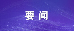 双牌县公安局业务技术用房正式启用