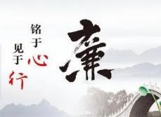 中方县：家庭助廉架起温情监督“桥梁”