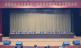 【砥砺奋进七十载 誓师奋进谱新篇】我县举行喜迎70周年县庆暨创文巩卫誓师大会