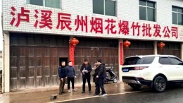 泸溪县浦市镇：排查清除工矿企业隐患 预防为先确保安全生产