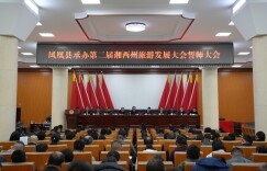 凤凰县举行承办第二届湘西州旅游发展大会誓师大会：决战！决胜！