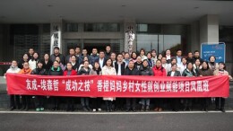 2023年凤凰县第二期香橙妈妈乡村女性就创业赋能培训班开班